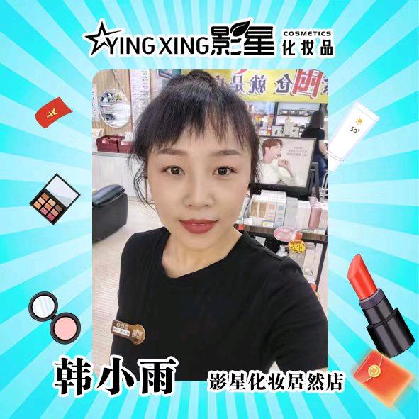 影星化妆居然店韩小雨