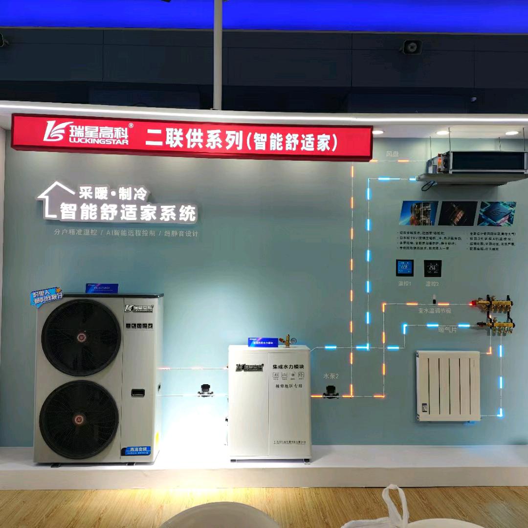 瑞星空气能山东