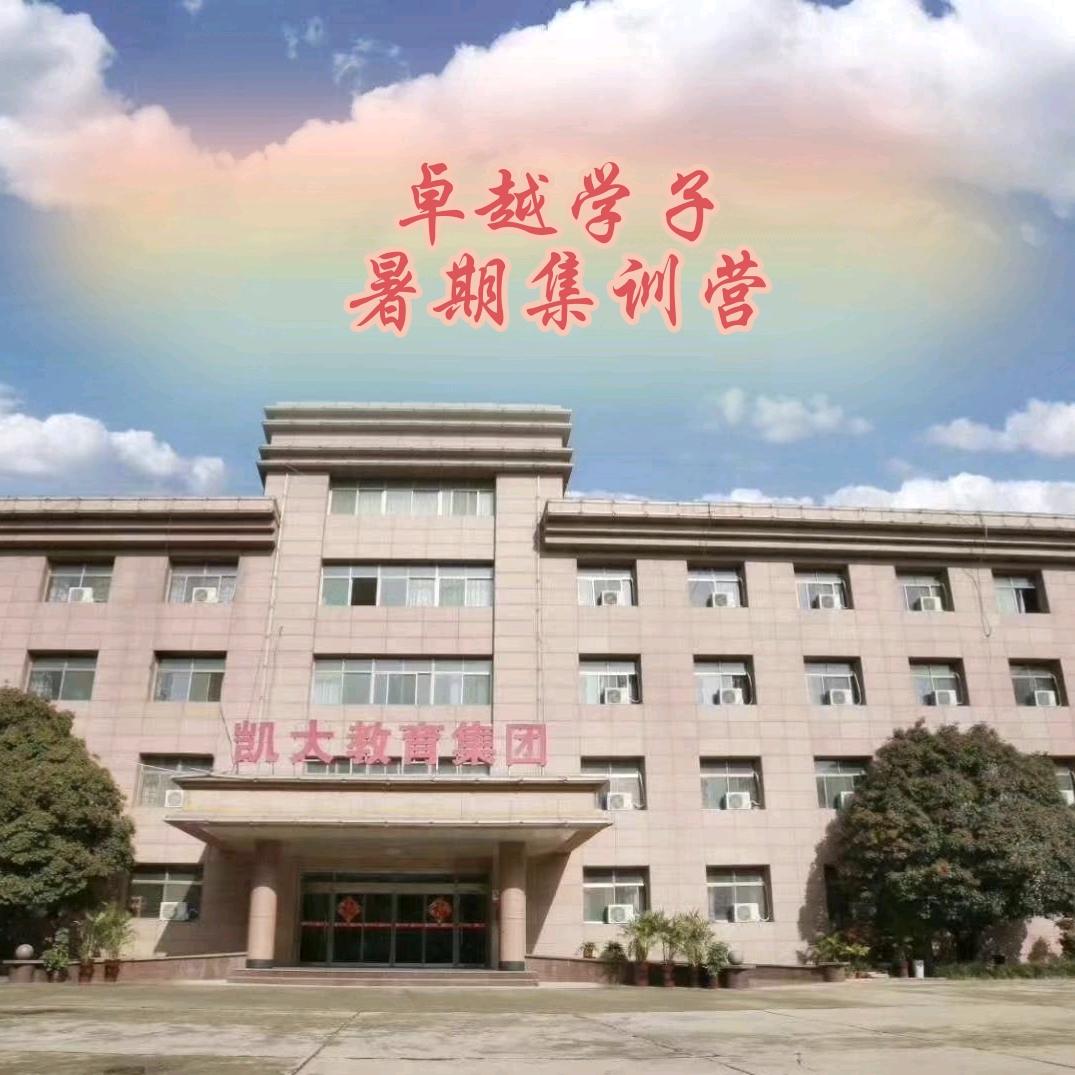 曲阜凯大培训学校有限公司