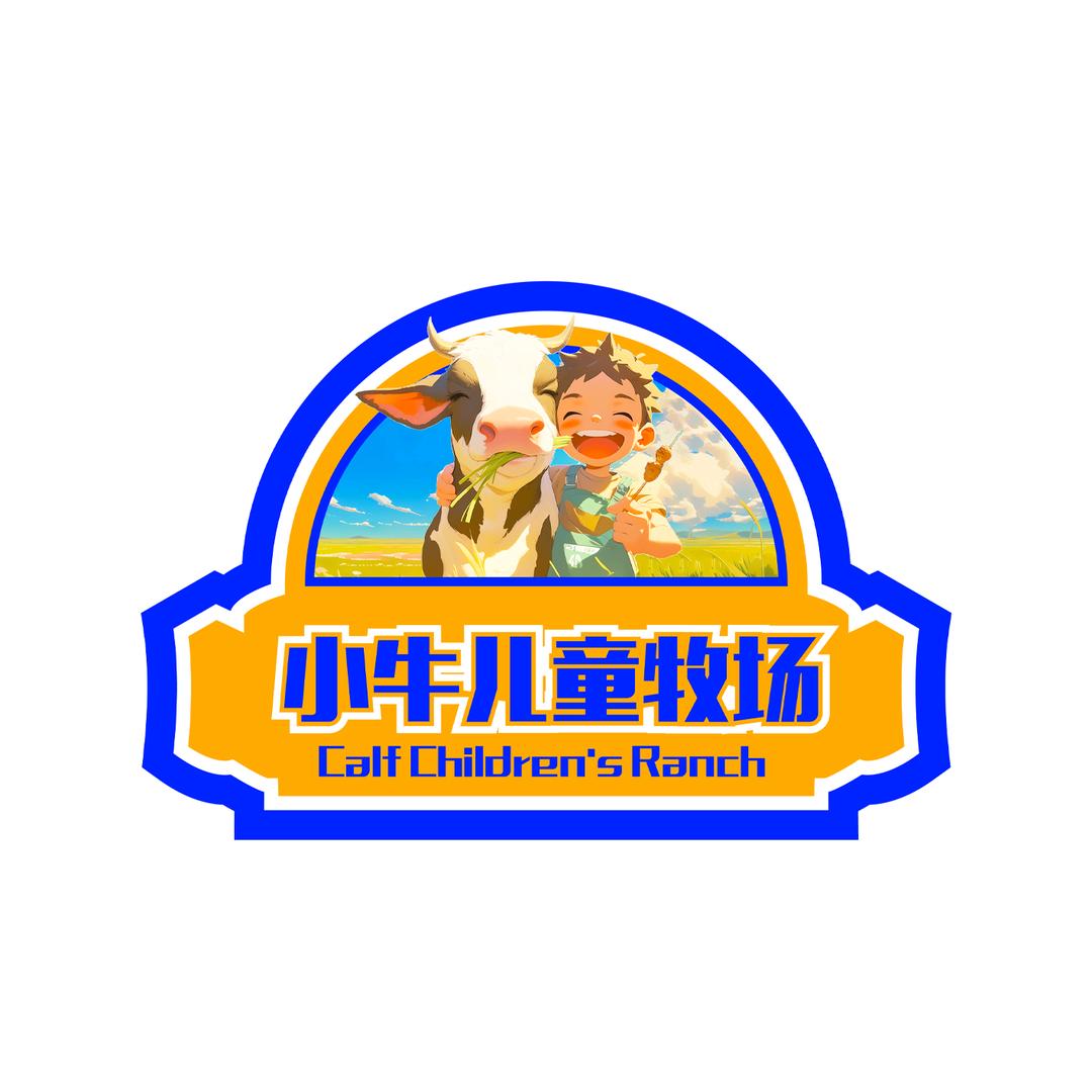 小牛儿童牧场