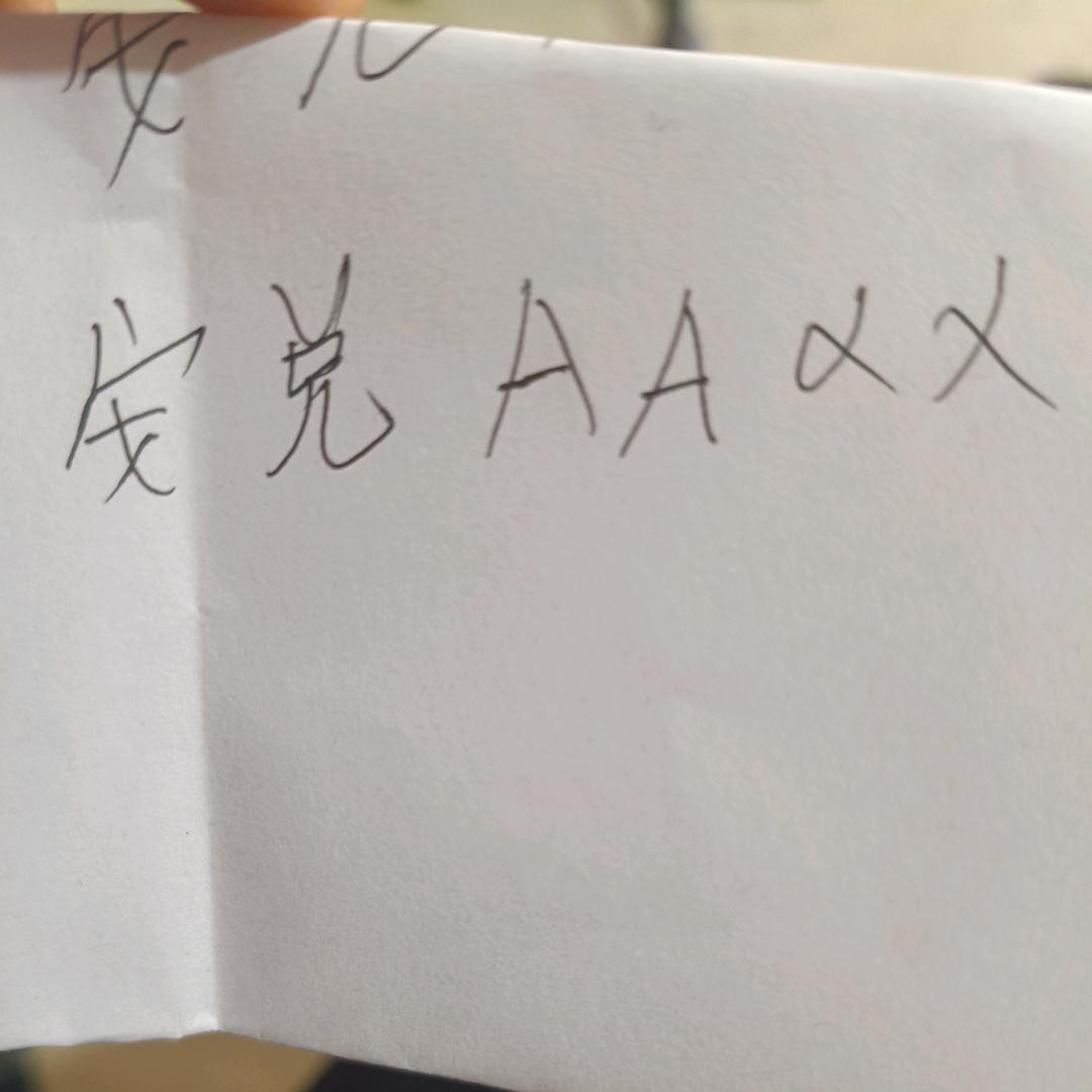 安兑Axx
