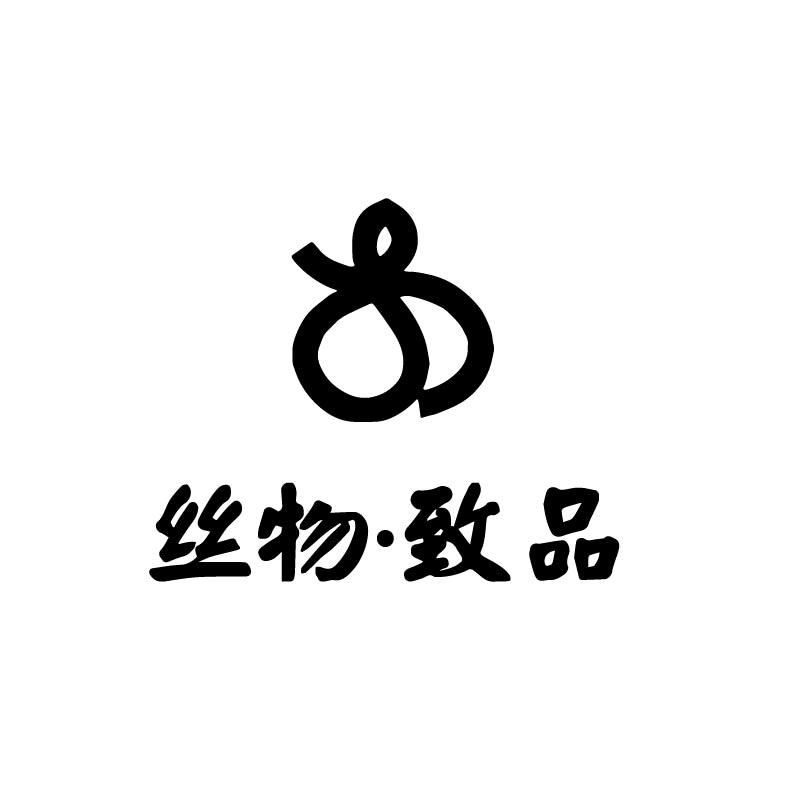 丝物-致品原创女装工厂店