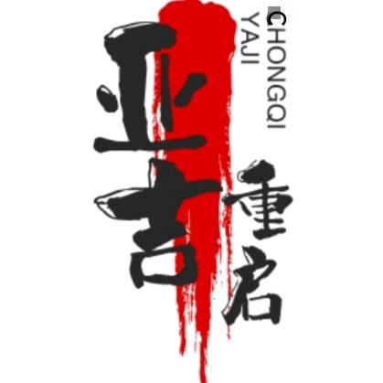 亚吉重启计划