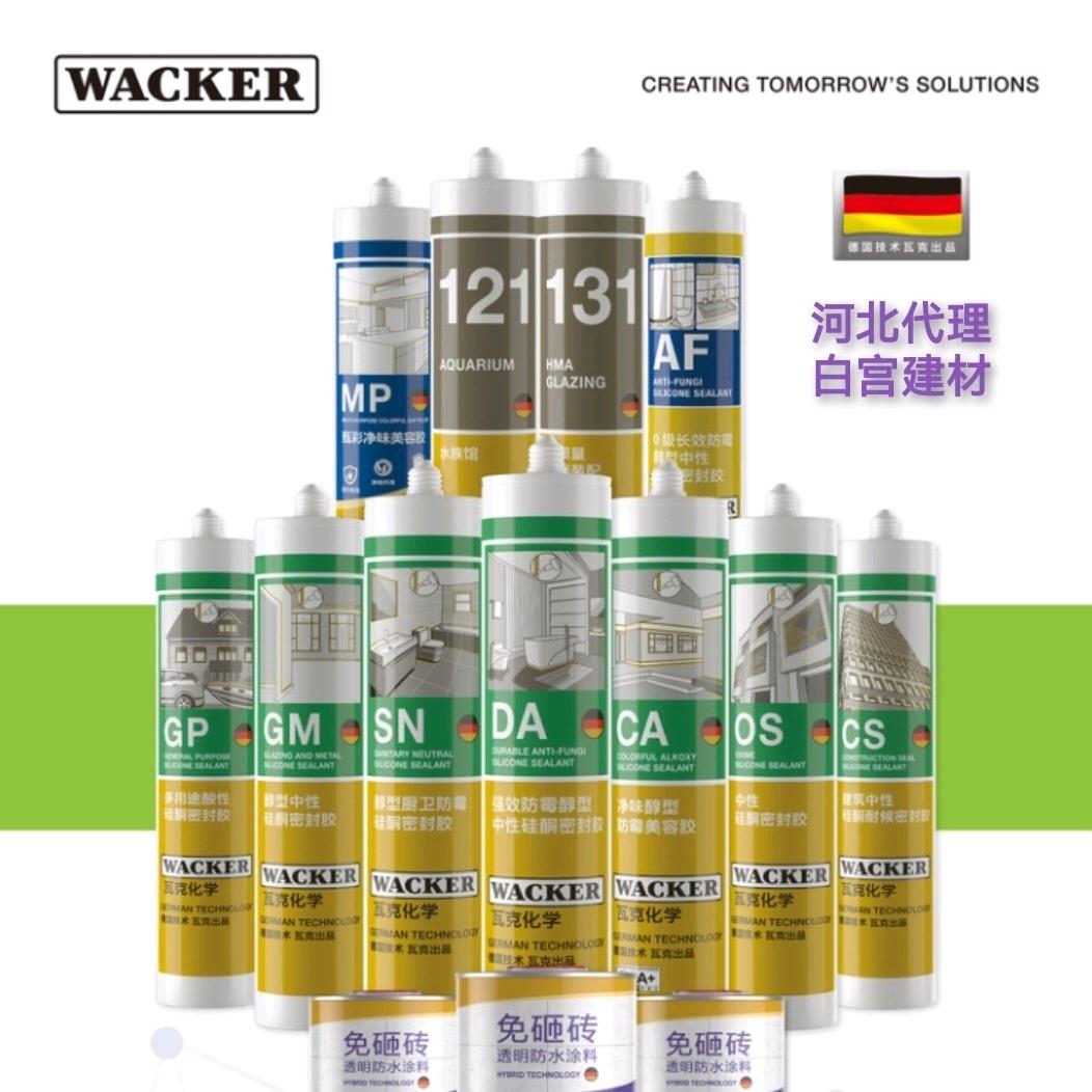 德国瓦克河北代理