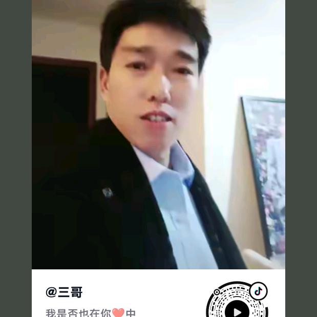 三哥