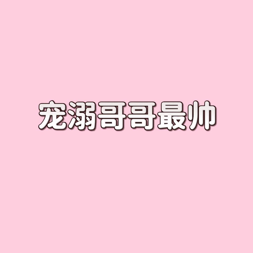 呆鹅💫