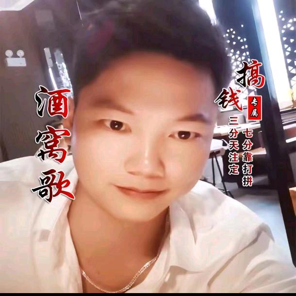 酒窝歌¹³¹⁴承蒙厚爱