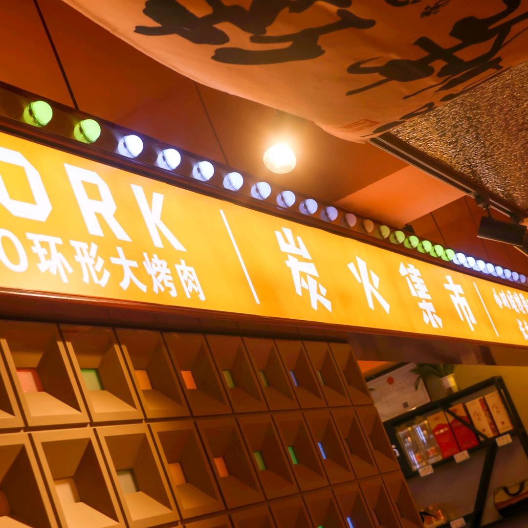 炭火集市官方号