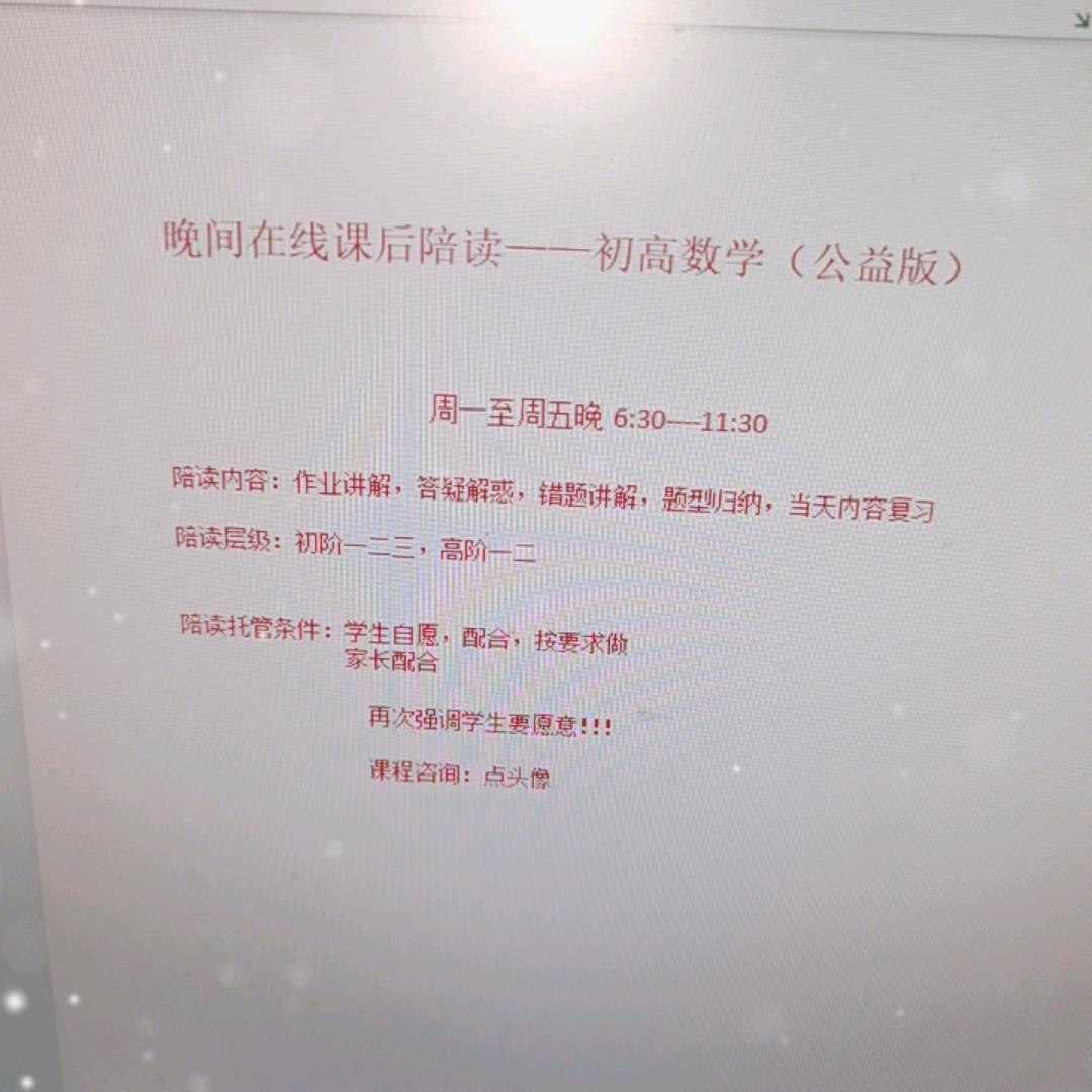 张老师初高数学课堂