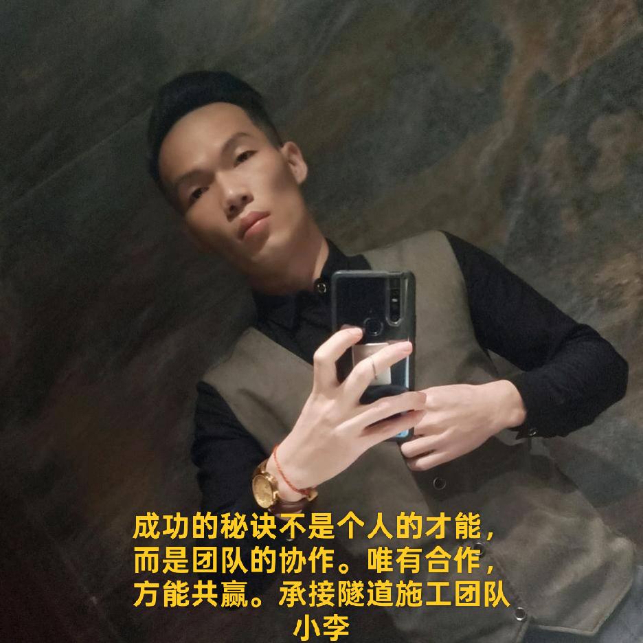 小李承接隧道施工开挖支护喷浆二衬团队