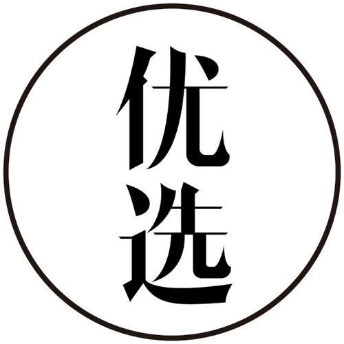 草莓优选🍓