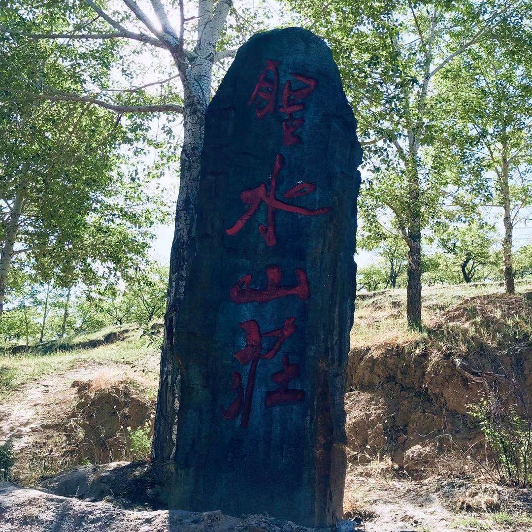 圣水山庄小武哥