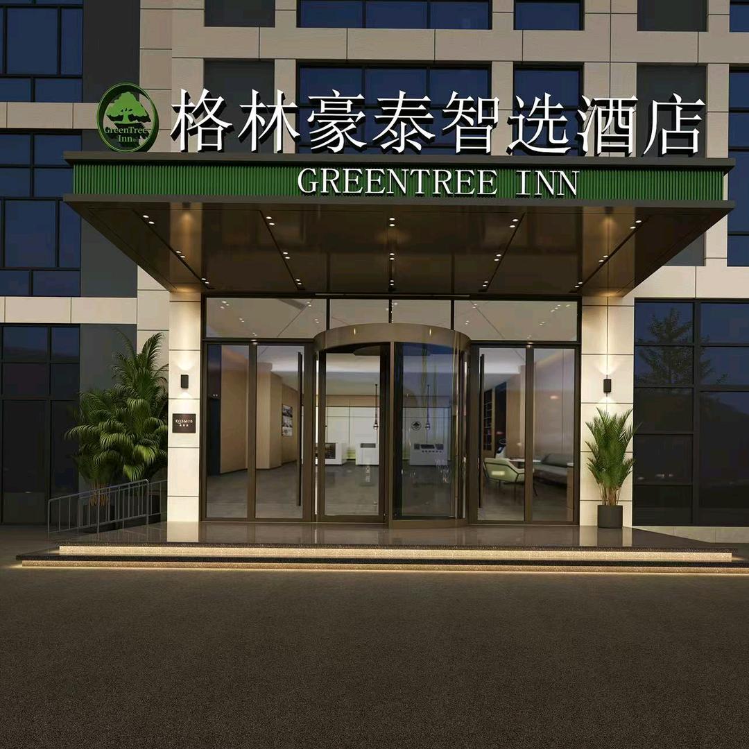 格林豪泰智选酒店（温岭潘郎工业园区店）