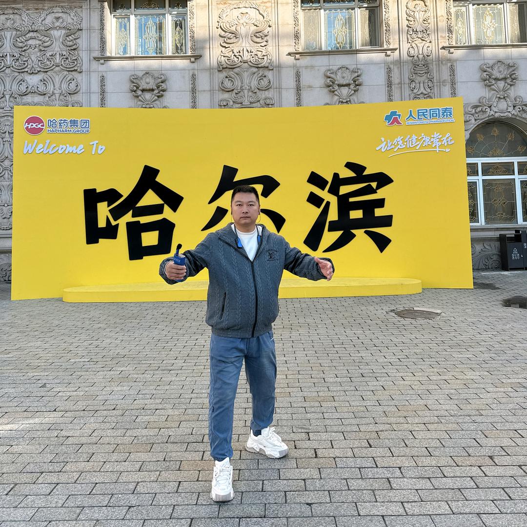 哈尔滨大成子