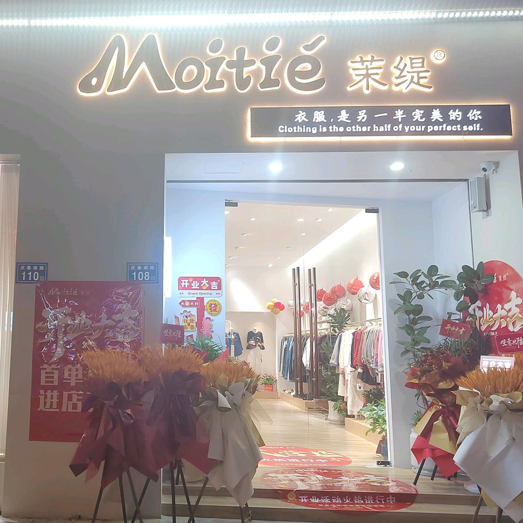 茉缇时尚女装