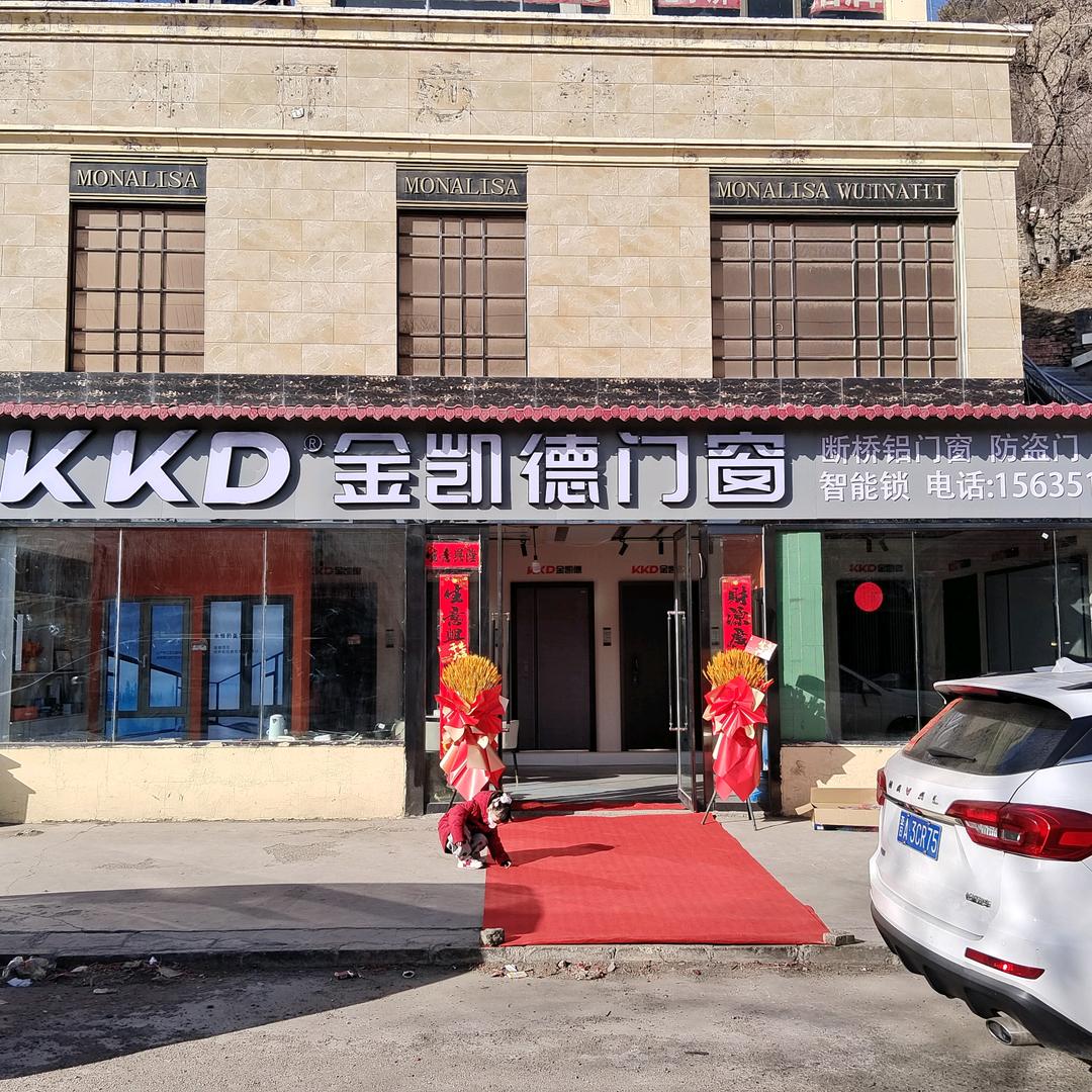 金凯德门窗 古交店