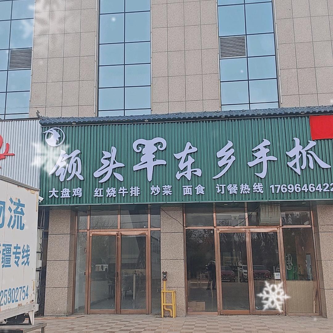 领头羊东乡手抓官方号