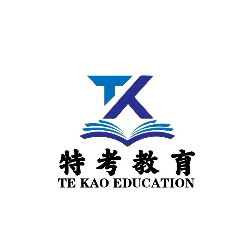 云南特考教育报考中心