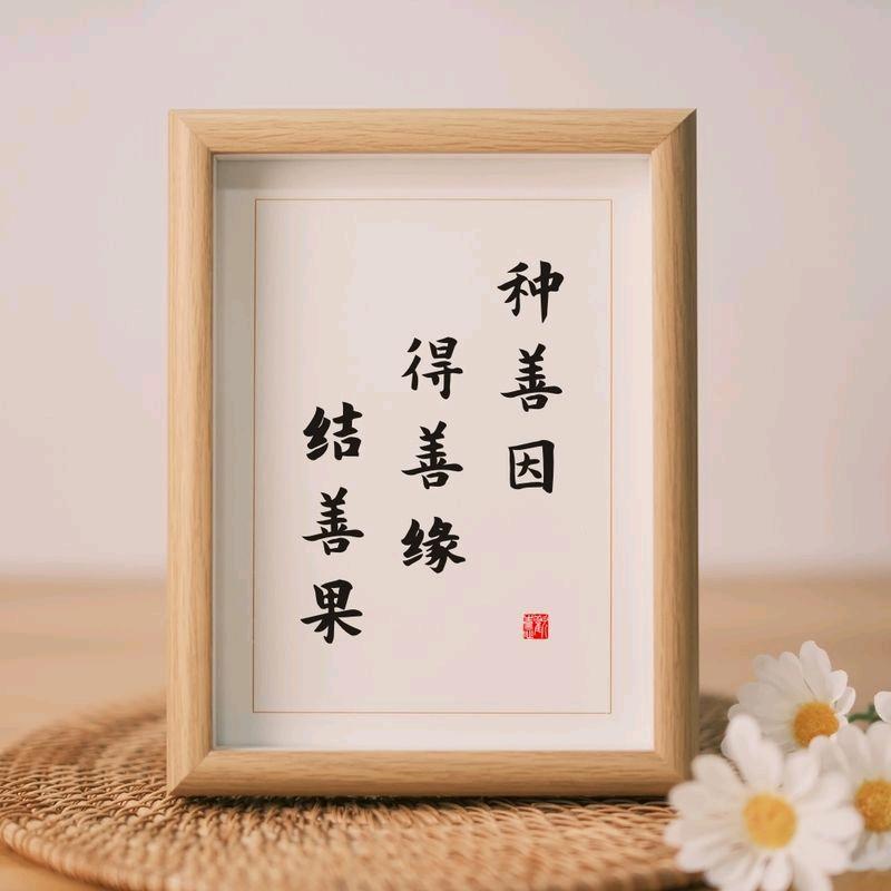 善缘