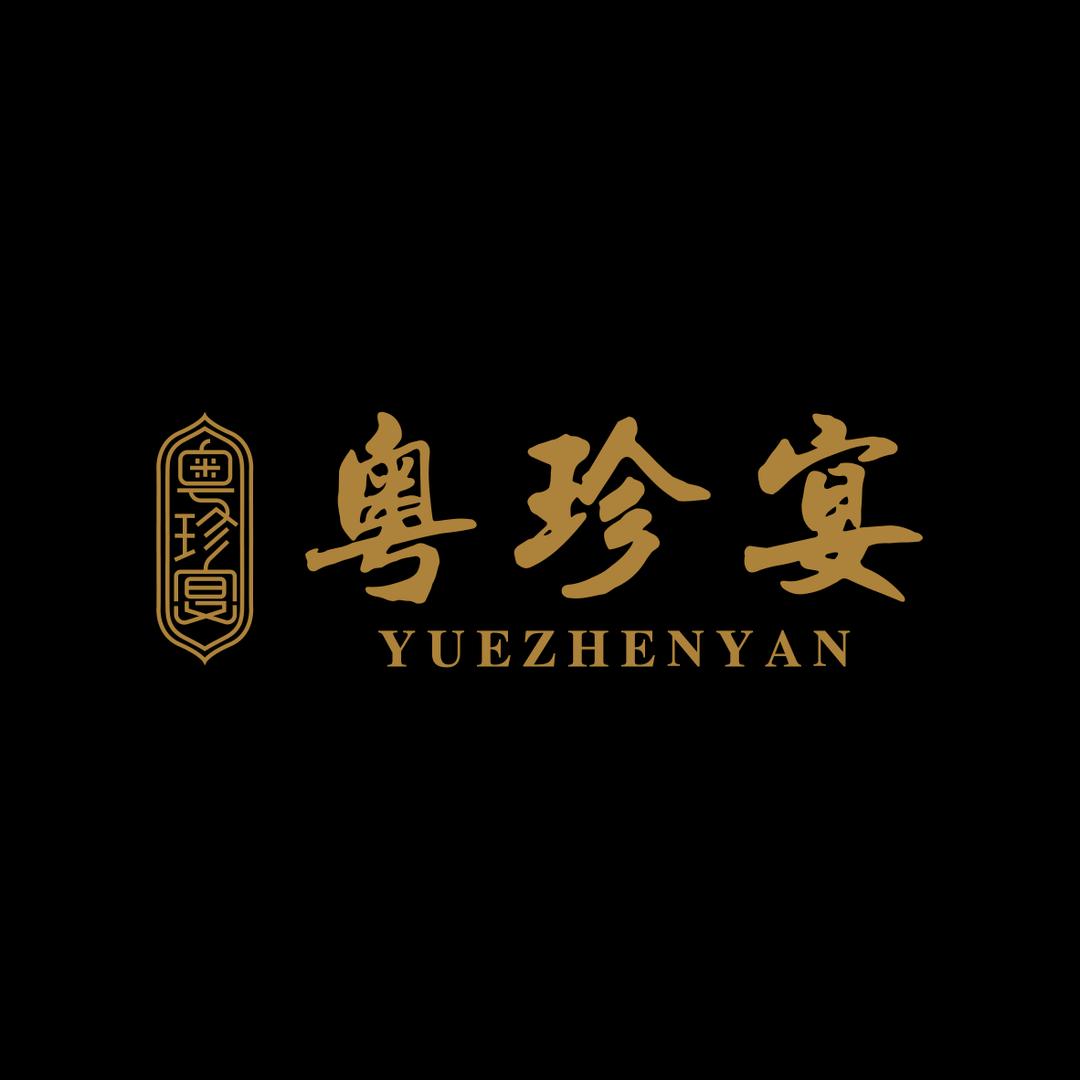 粤珍宴·新派粤菜