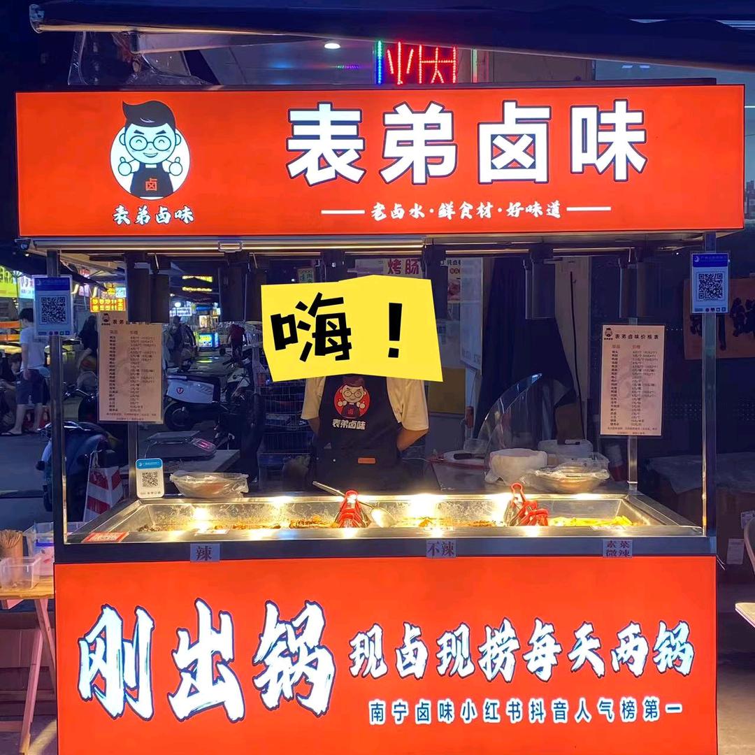 表弟卤味（阳光生活广场）