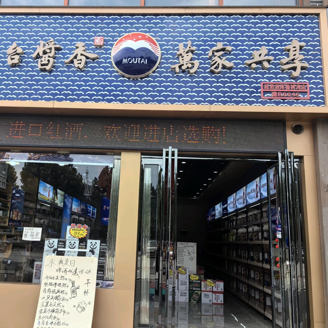 超然酒库橡树湾店