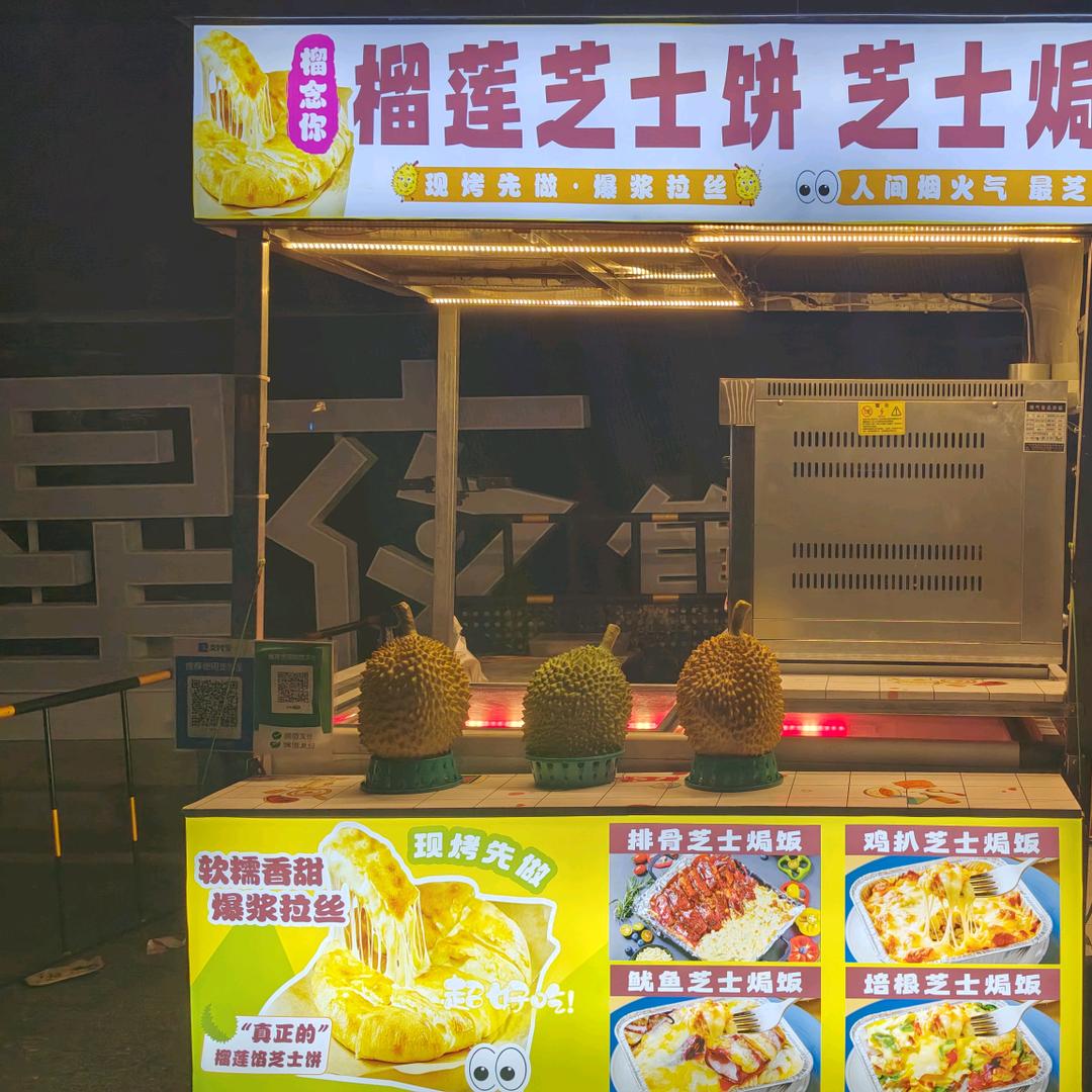 榴莲芝士饼，手工披萨