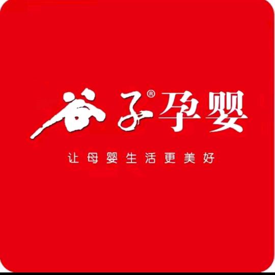 @中阳谷子宝贝孕婴