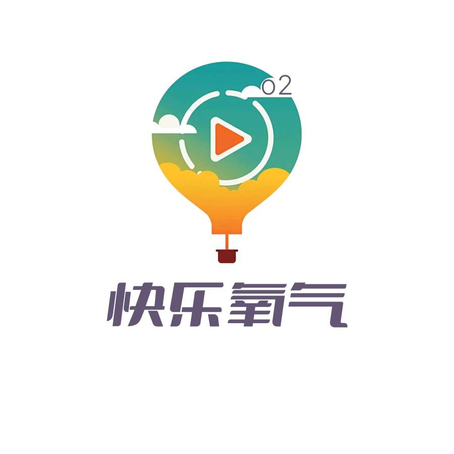 O²快乐氧气