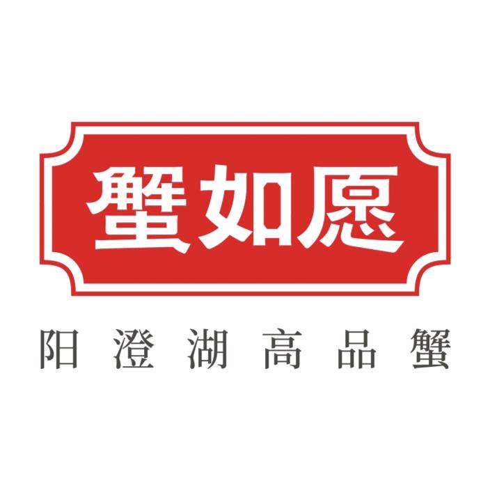 蟹如愿