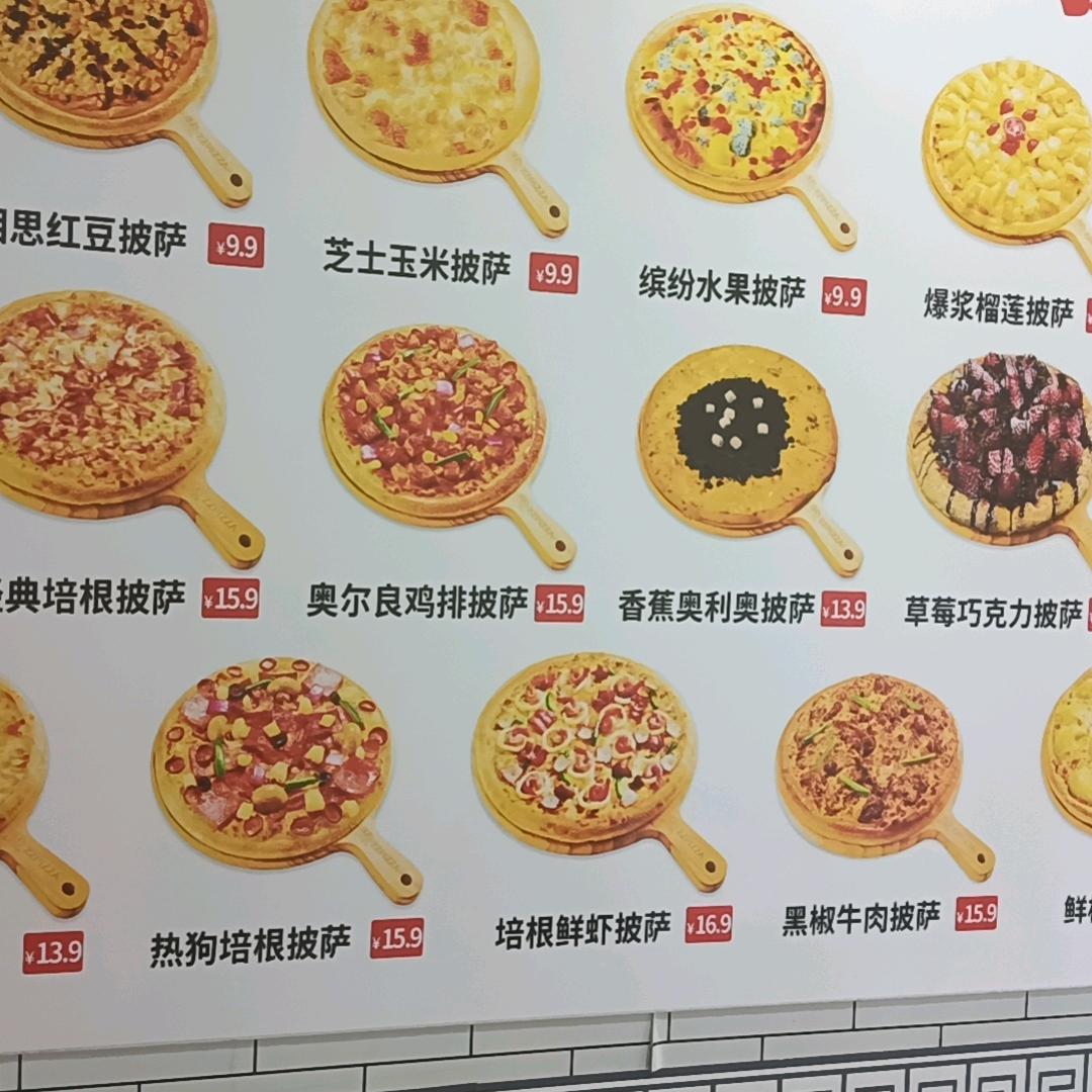 乐享9.9元手工披萨官方号