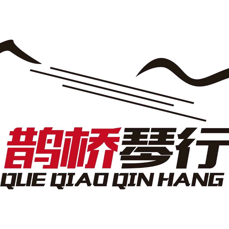 鹊桥琴行锦荣店