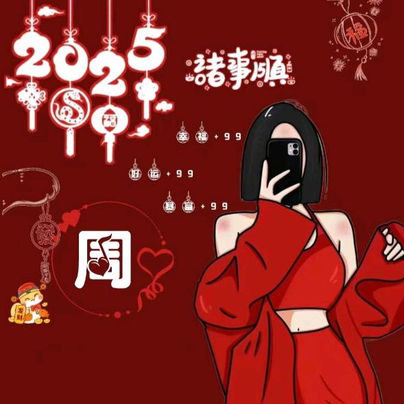 2025🎋萬🌺事☘️順🍁莉🌸