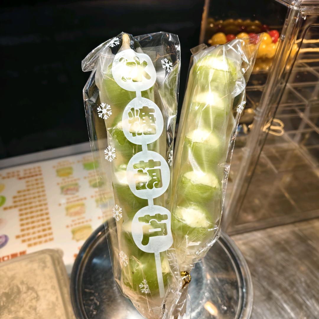 绵绵舒芙蕾.麻糍.奶皮子糖葫芦