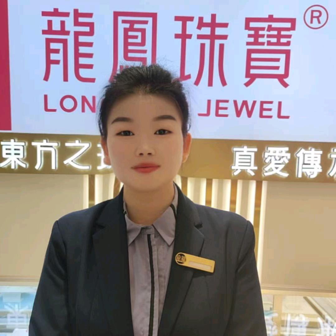洗马龙凤珠宝店闵佳佳