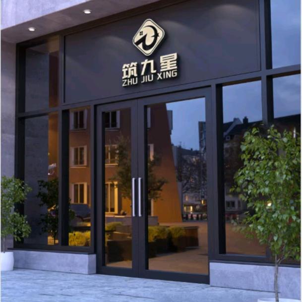 筑九星