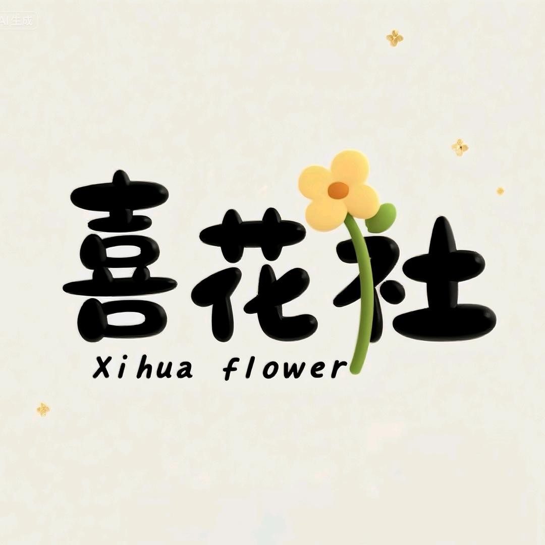 喜花社Flower