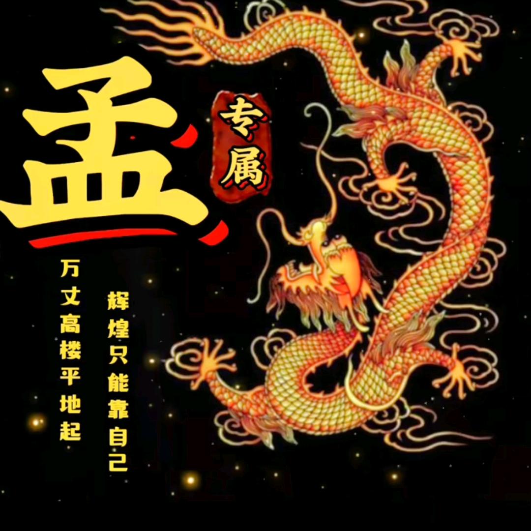 财源滚滚来孟宪宏