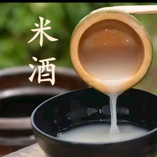 甜米酒