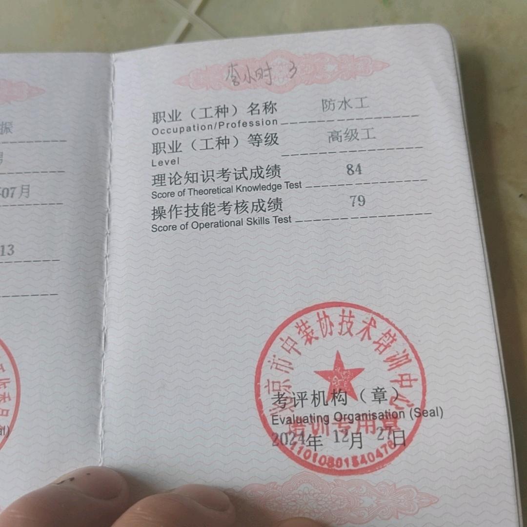 新郑防水堵漏修缮赵赵