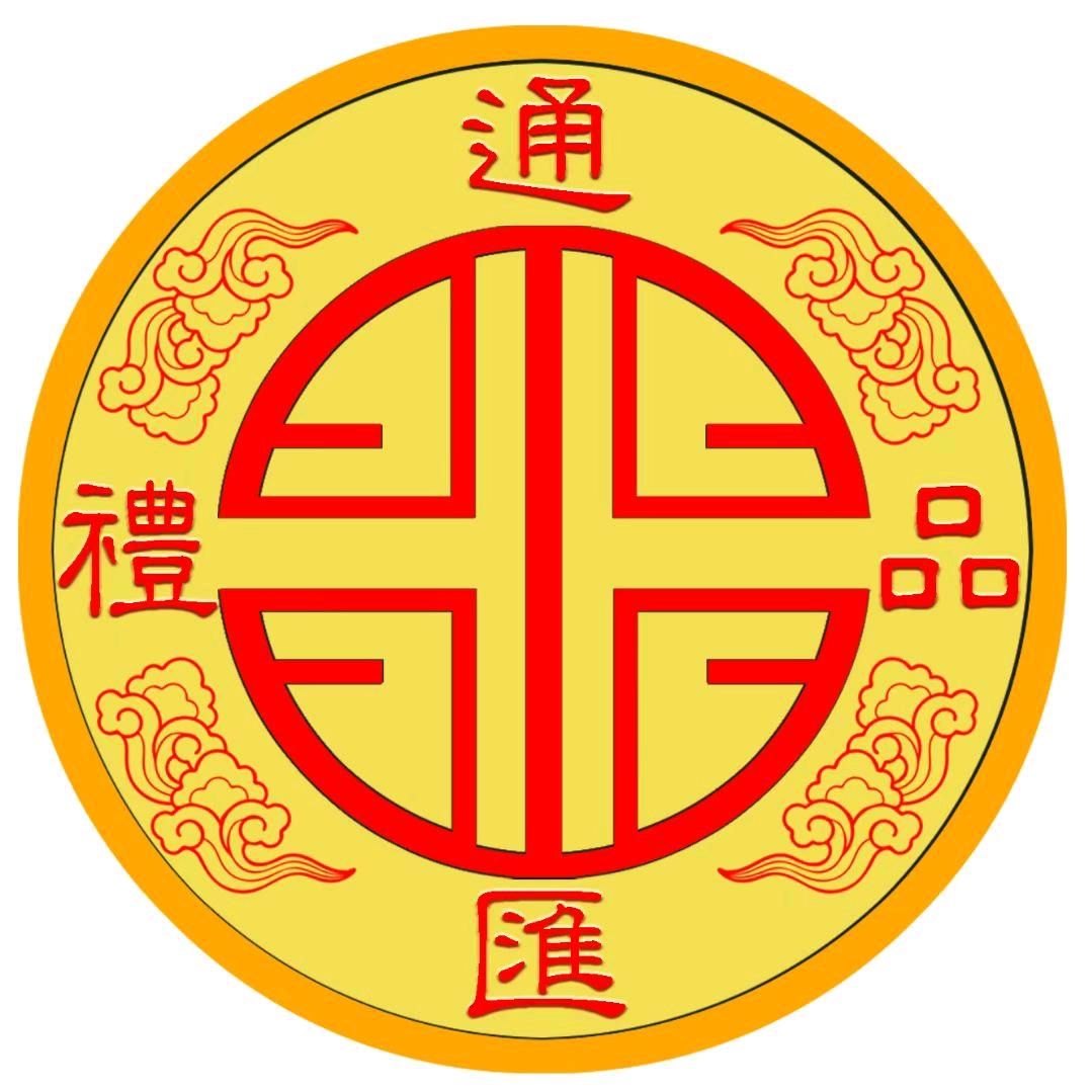 阿克苏市福祺通汇礼品商行