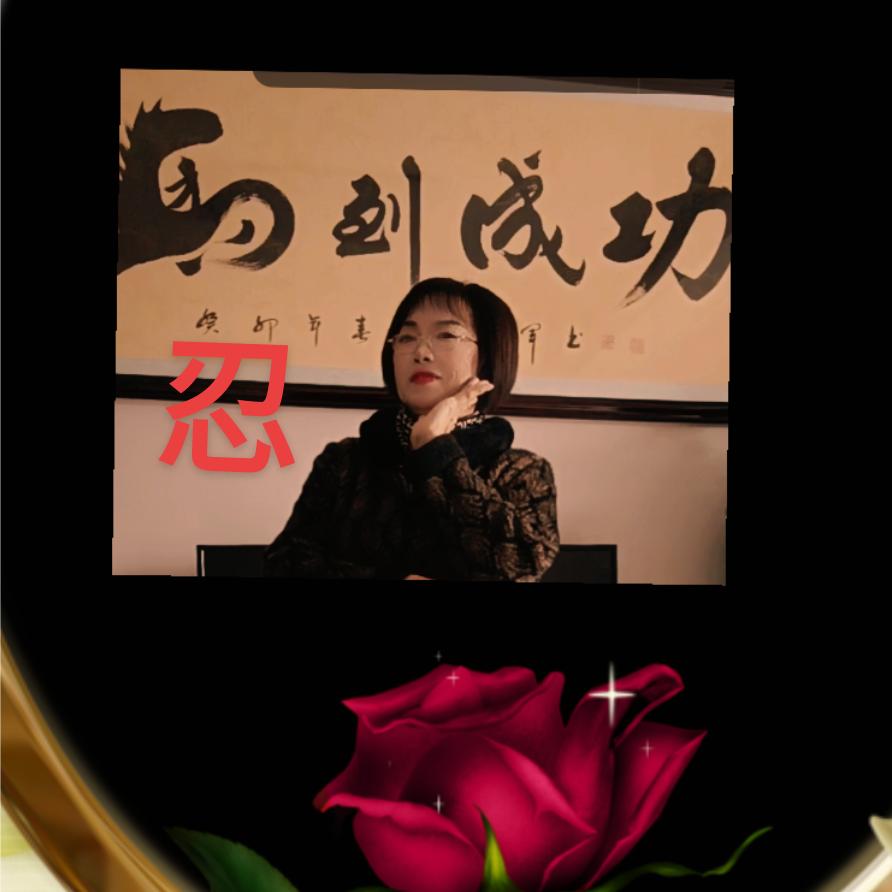 忍让