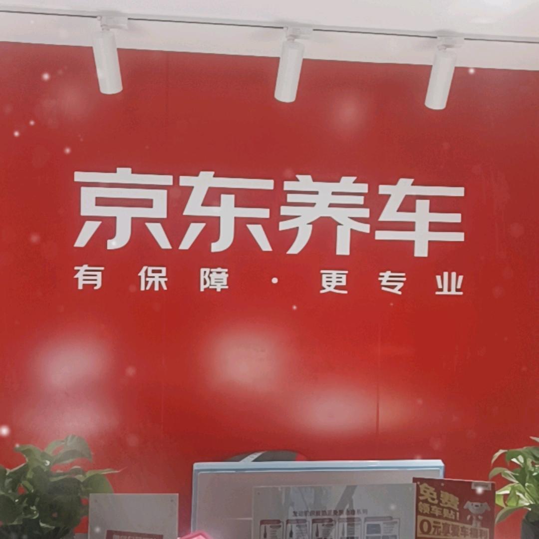 京东养车香溪悦府店