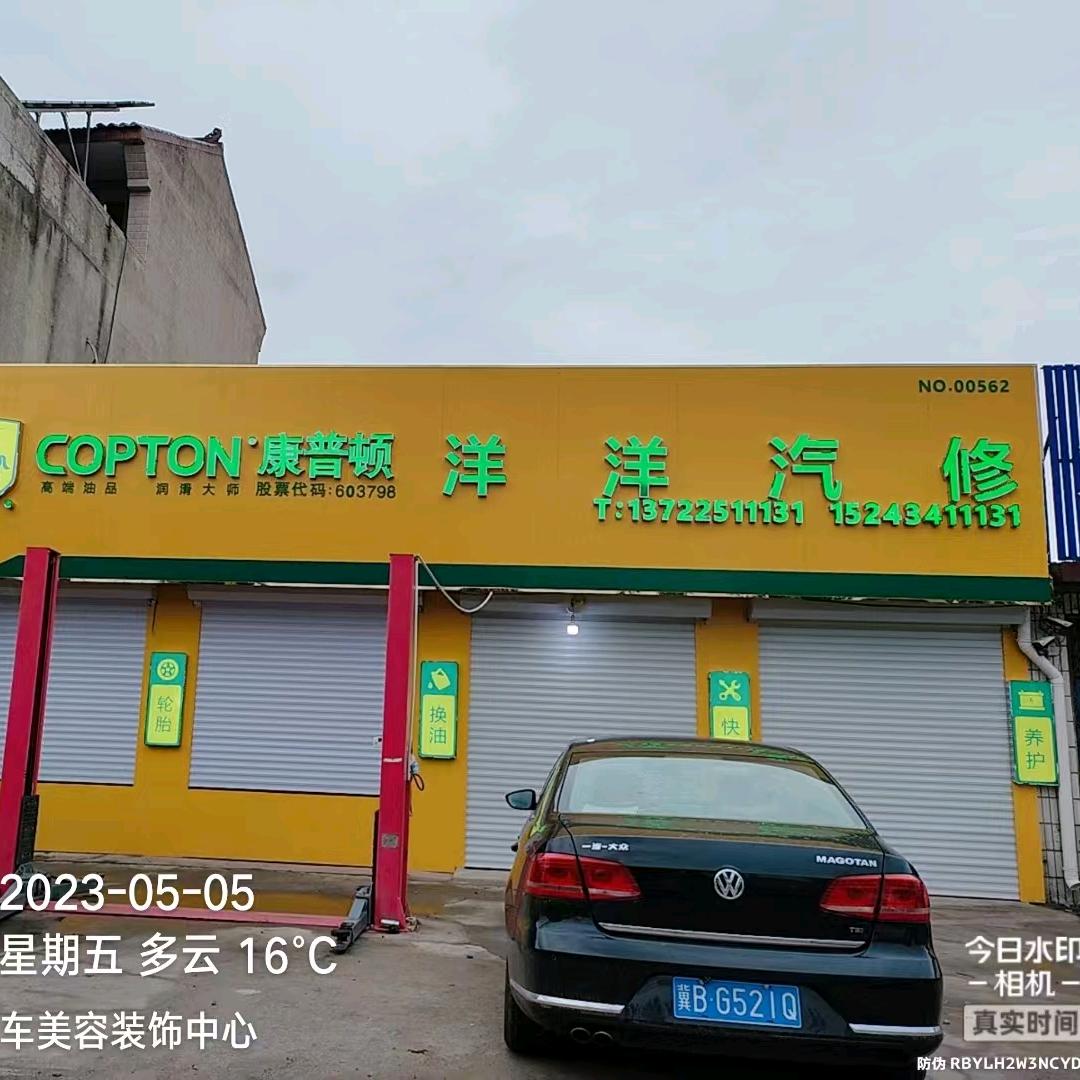 洋洋汽修二手车