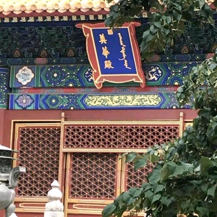 鉴赏（故宫五线）