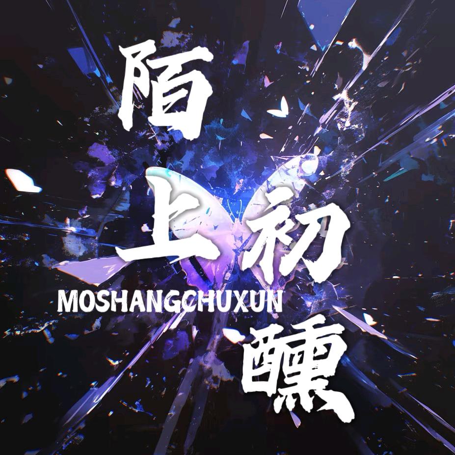 陌上初醺👑厚爱宠冠