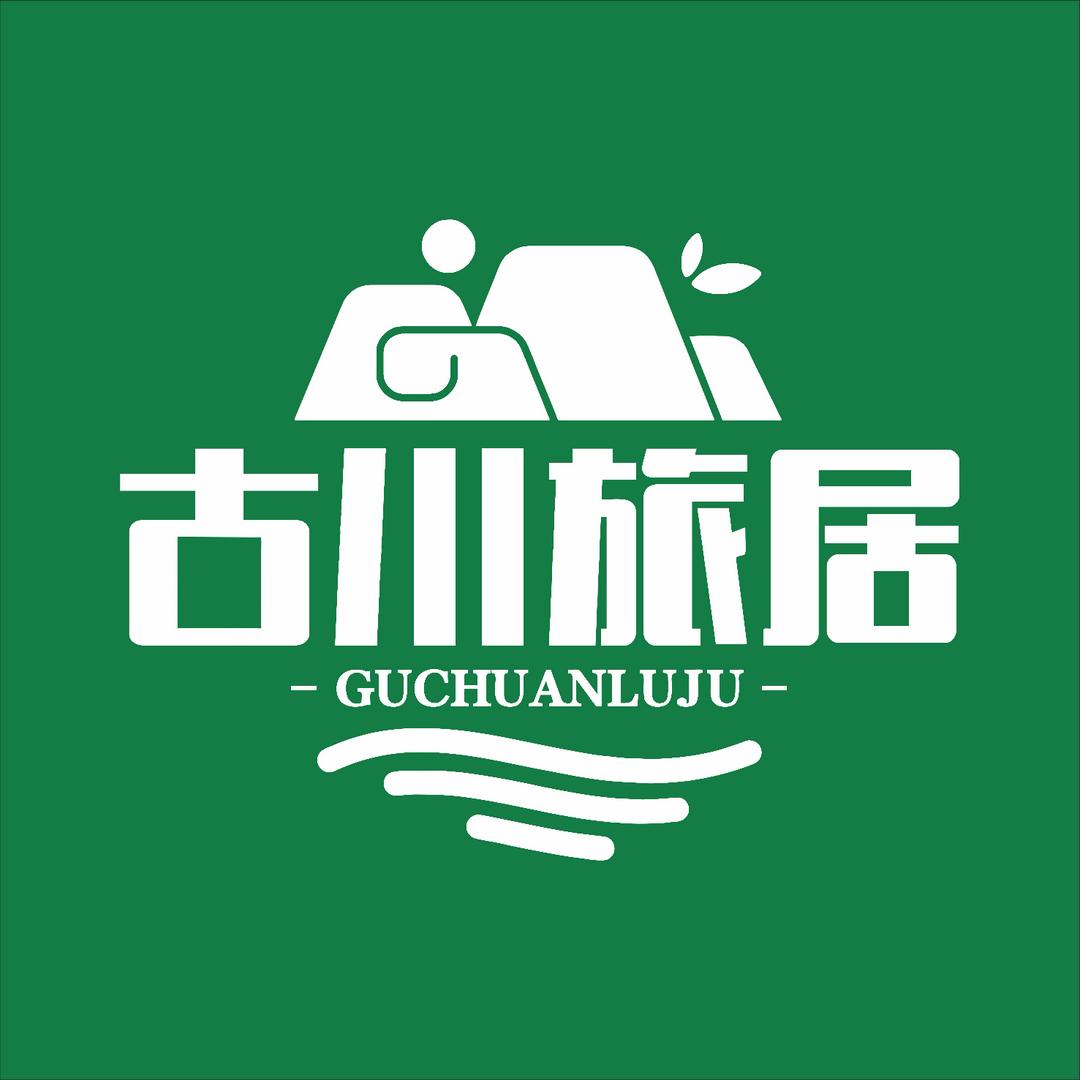 古川旅居