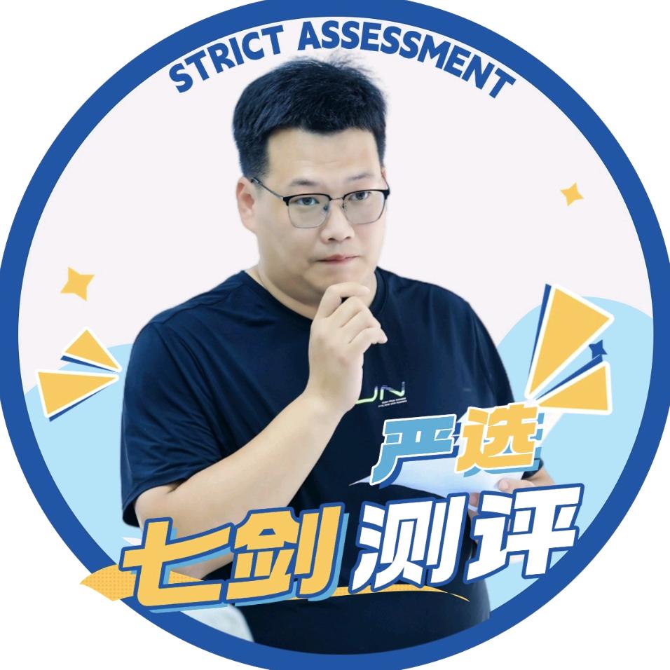 七剑测评