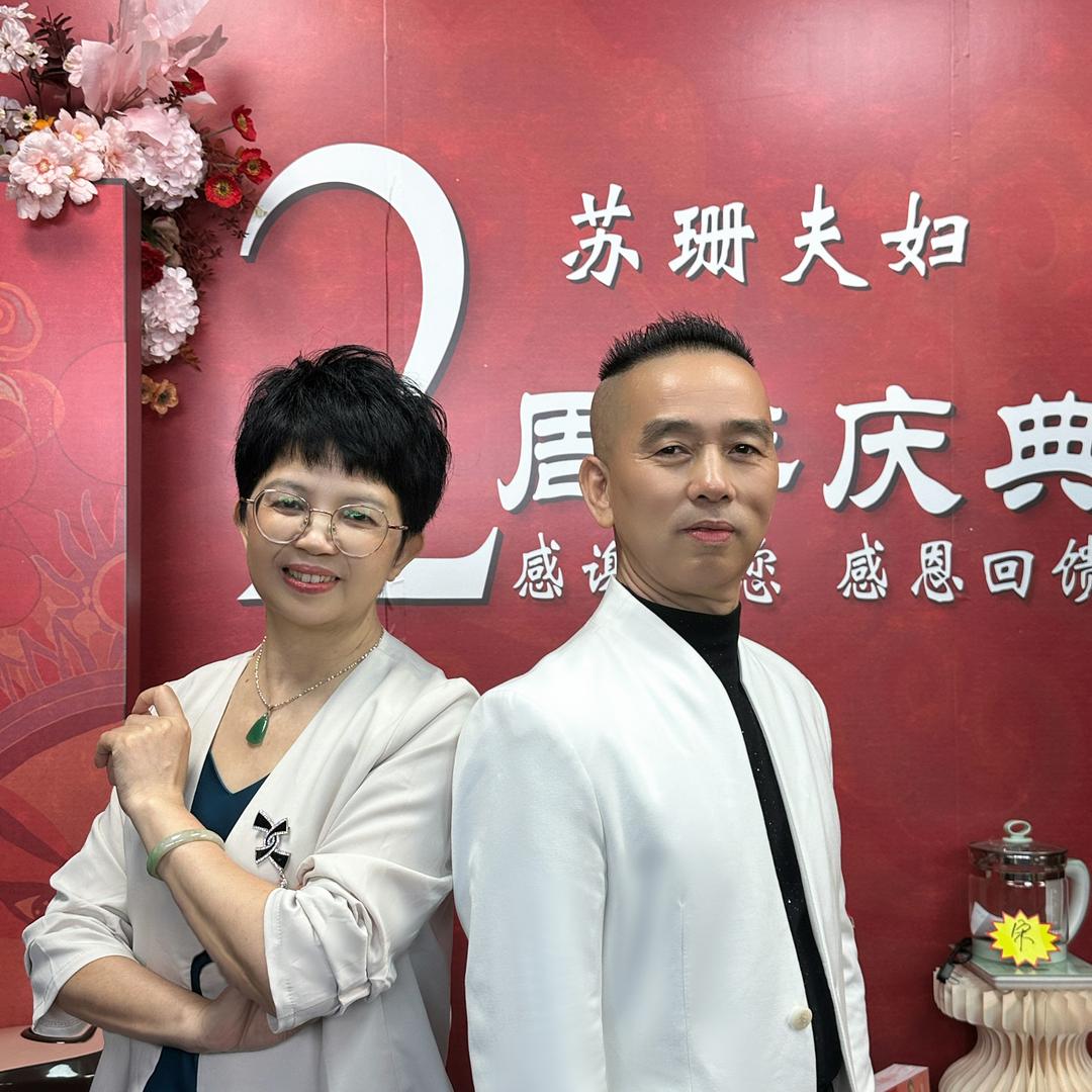 苏珊夫妇