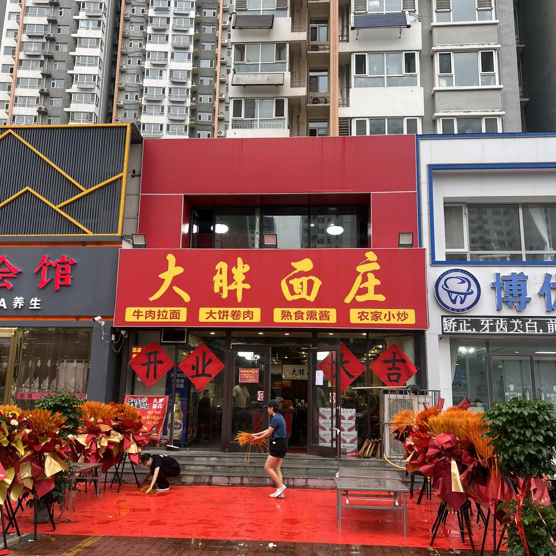 大胖面庄宠粉号